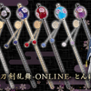 加州清光など、人気の刀剣男子6振りをモチーフにした『刀剣乱舞-ONLINE- とんぼ玉簪』登場☆