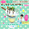 お寿司屋さんで“チョコミント”!? チョコミント好きでお馴染みうしくろくん監修「チョコミントパフェ」がかっぱ寿司コラボで限定8万食販売！