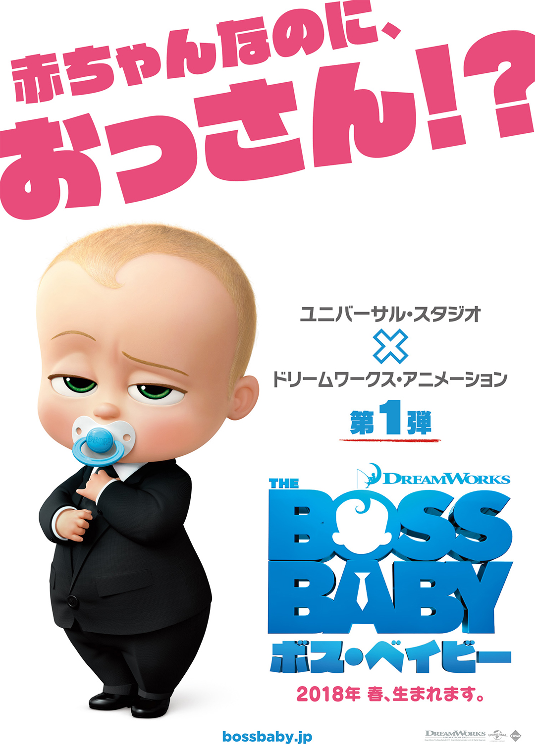見た目はキュートな赤ちゃん 中身は 渋いおっさん ボス ベイビー 日本公開日決定 ティザービジュアル 特報映像到着 詳細記事 Sgs109