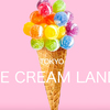 フォトジェニックな夢の国！『TOKYO ICECREAM LAND(東京アイスクリームランド)』期間限定オープン