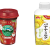 ほろ苦い甘さが絶妙♪ 『マウントレーニア カフェラッテ カフェココア』&濃厚な冬の味♡ 『贅沢バナナミルク』同時発売！