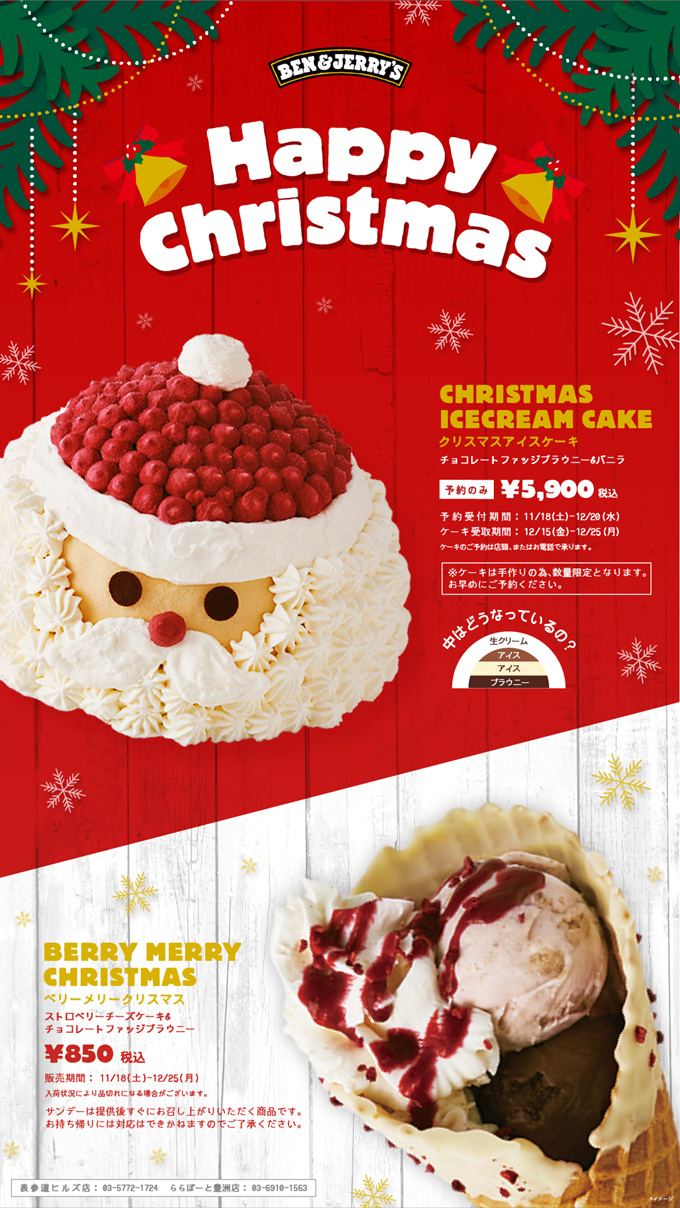 本物のサンタさんみたい!? 「クリスマスアイケーキ」クリスマス限定サンデー「ベリーメリークリスマス」がBen＆Jerry'sより発売！ 詳細記事 |  SGS109