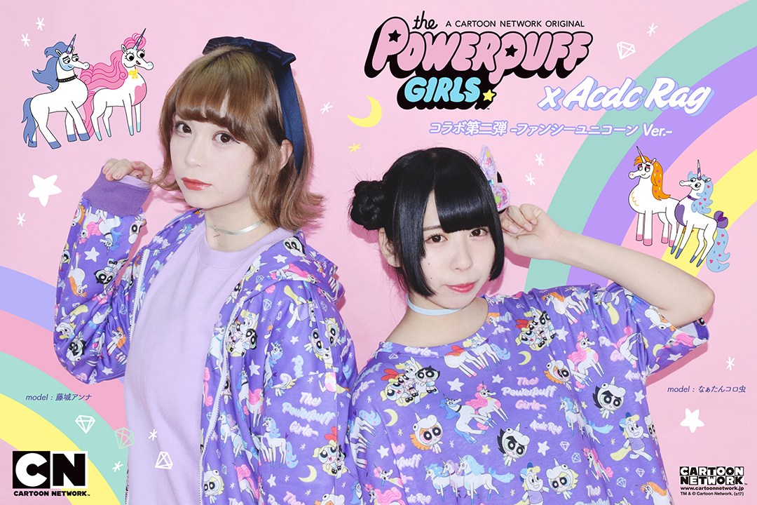 レトロポップ」＆「ファンシーユニコーン」♡ “モジョ”も登場でます ...