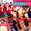 イケメン外国人から夢の「あ～んチョコ」も♡⁉ 50種類のチョコが楽しめる『～チョコレートを愛する人のラン～ チョコラン2018埼玉大会』開催！