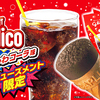 カプリコなのにしゅわしゅわ炭酸!? ゲーセン限定「ジャイアントカプリコ＜しゅわしゅわコーラ味＞」投入開始！ナムコではプレゼント抽選も！