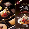 今年は“チョコ”っと違うベルギー産チョコ使用！コメダ珈琲店 チョコを極めた魅惑の『ショコラノワール』