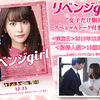 公開直前!! 映画『リベンジgirl』“女性限定スペシャルトークイベント”10組20名