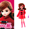 女の子を夢中にさせる580体のドール♡ 『誕生50周年記念 リカちゃん展』開催！文化服装学院の学生による洋服プロデュースや初代をイメージした限定リカちゃんも☆
