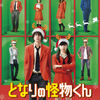 菅田将暉が「とな怪」ならぬ「トナカイ」に変身♡ 映画『となりの怪物くん』公式サイトが期間限定クリスマス仕様に！