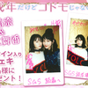 映画『未成年だけどコドモじゃない』 “平祐奈＆山本舞香サイン入りチェキ”2名様