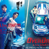 東出昌大&新田真剣佑が勝利を目指し走り続ける熱い兄弟に☆ 旬のキャスト勢ぞろいで贈る映画『OVER DRIVE-オーバードライブ-』ビジュアル解禁！