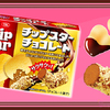 甘じょっぱくてクセになる味！“チップスター”がチョコになった「チップスターチョコレート」新登場♪