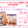 The Pie Hole Los Angeles(ザ パイホール ロサンゼルス)“原宿食べ歩きパイホールパフェ＆ハンドパイ”無料チケット