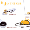 ぐで〜〜っとやる気のない贅沢アクセ♪ ぐでたま×THE KISSが初コラボ“ネックレス＆リング”発売!!