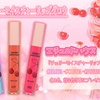 エチュードハウス『チェリーモイスチャーリップグロウ』“BL601” “OR201” “PK001” 各1名計3名様