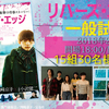 映画『リバーズ・エッジ』“一般試写会”15組30名様