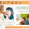 映画『坂道のアポロン』“SGS独占試写会” 25組50名様