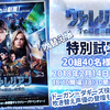 映画『ヴァレリアン』“特別試写会” 20組40名様