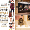 日本初の展覧会！ディズニーの魔法を感じる「ウォルト・ディズニー・アーカイブス展」大阪を皮切りに全国巡回