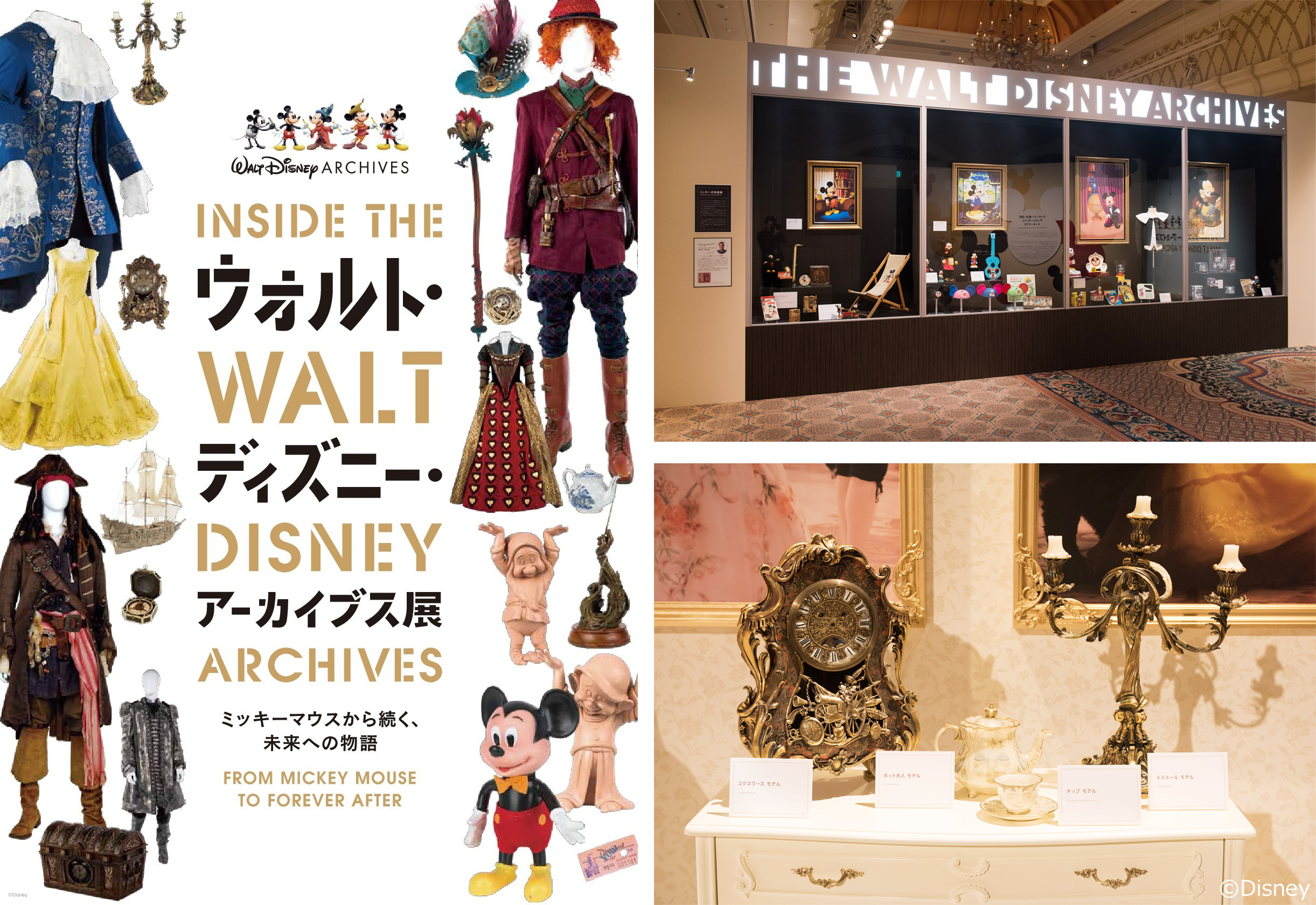 日本初の展覧会 ディズニーの魔法を感じる ウォルト ディズニー アーカイブス展 大阪を皮切りに全国巡回 詳細記事 Sgs109