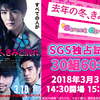 映画『去年の冬、きみと別れ』“SGS独占試写会” 30組60名様