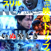 “いぬ”と“オオカミ”イヌ科最強タッグ結成！映画「いぬやしき」MAN WITH A MISSIONが主題歌を書き下ろし！本予告も解禁！