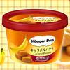 ほろ苦キャラメル×フレッシュバナナソースの芳醇な美味しさ♪ ハーゲンダッツ ミニカップ「キャラメルバナナ」期間限定発売！