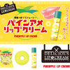 甘酸っぱくてジューシー♪ 食べたいちゃくなるリップクリーム『パインアメリップクリーム』ついに発売開始！
