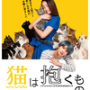 2月22日“猫の日”に、＜猫だく＞情報解禁!! 擬人化猫キャストも一挙発表！＆水曜日のカンパネラ、初の劇伴を担当!!