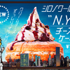 クリームチーズたっぷり♪ 『シロノワール N.Y.(ニューヨーク)チーズケーキ』期間限定で新発売