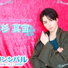 映画『プリンシパル～恋する私はヒロインですか？～』高杉真宙インタビュー