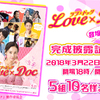 映画『ラブ×ドック』“完成披露試写会”5組10名様　