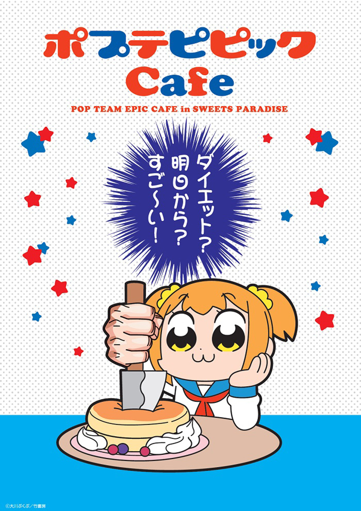 もはや覇権 ポプ子とピピ美のシュールな世界観をそのまんま表現した ポプテピピックcafe 新メニュー グッズを加えスイパラで開催中 竹書房ロールケーキ が買えるテイクアウトショップも 画像17 Sgs109