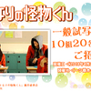 映画『となりの怪物くん』“一般試写会” 10組20名様