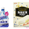「カルピス」の甘酸っぱくて爽やかな味わい♪ 『クーリッシュ×カルピス®』『ホワイトチョコで包んだミルク仕立てのカルピス®アイスバー』ロッテアイスから発売