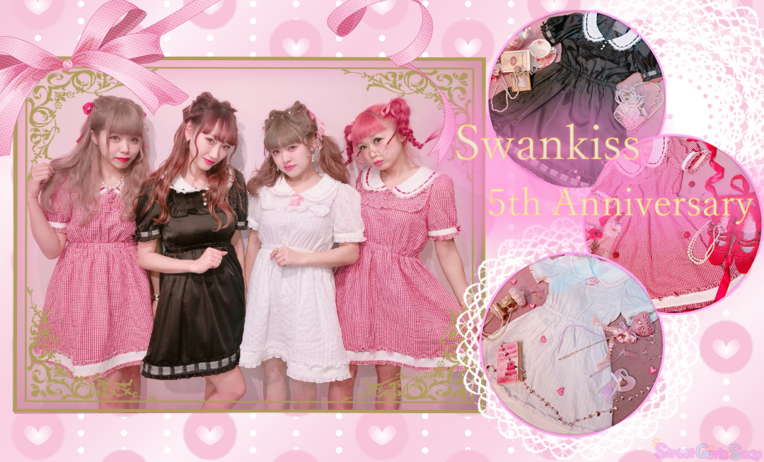 Anniversaryワンピースの販売も♡「Swankiss(スワンキス)」5th  Anniversaryイベント、渋谷109Swankiss＆morerumignonにて開催♡ 詳細記事 | SGS109
