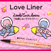 「キキ＆ララ」が宇宙船に乗ったイラストが可愛い♪ 大人気アイメイクブランド「ラブ・ライナー」より『ラブ・ライナー リキッド キキ＆ララ デザイン』ロフト限定・数量限定で発売中