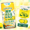 ご当地ドリンク「関東・栃木レモン」×飲むソフトクリーム「贅沢バニラミルク」が初コラボ！甘く爽やかでどこか懐かしい『贅沢バニラミルク 関東・栃木レモン』エリア限定発売！
