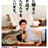 チャットモンチーが歌う主題歌「I Laugh You」もチェック♪ 伝説の＜妻ふり＞ついに映画化！笑って泣けて愛おしい気持ちになれるハートフル・コメディ『家に帰ると妻が必ず死んだふりをしています。』予告編解禁