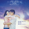 山田孝之×長澤まさみが一生に一度の恋に落ちる♡ 『50回目のファーストキス』本ビジュアル&場面写真