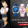 新一・蘭・安室・赤井モデルが登場！『INDEPENDENT×名探偵コナン オフィシャルコラボウォッチ』各2,000本限定発売