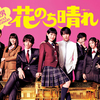 宇多田ヒカル、TBS火曜ドラマ「花のち晴れ～花男 Next Season～」イメージソングを担当することが決定!! ドラマ本編にて新曲初公開も！