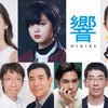 平手友梨奈映画初出演＆初主演で“常識”を打ち破る圧倒的ヒロインに挑戦！映画『響 -HIBIKI-』2018年9月公開