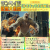 映画『ランペイジ 巨獣大乱闘』“公開直前「ゆるキャラ大乱闘！」試写会付きイベント” 15組30名様
