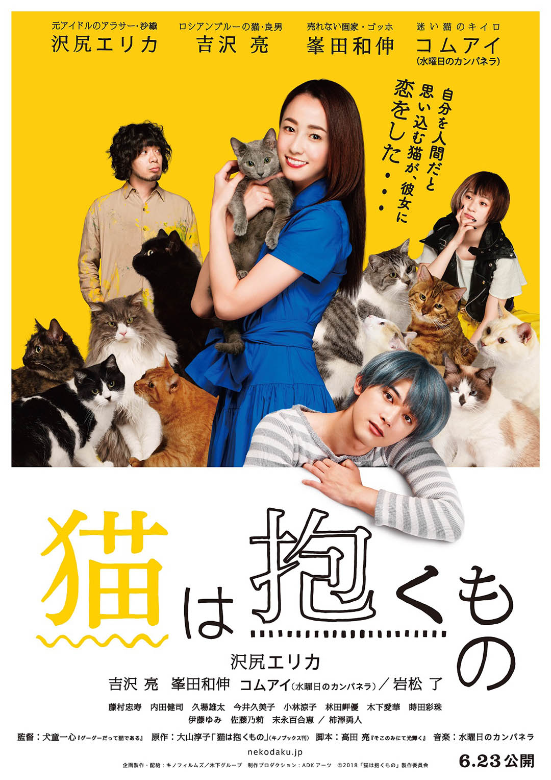 吉沢 亮“猫”の片想いは届くのかニャ?? 映画『猫は抱くもの』“猫と人