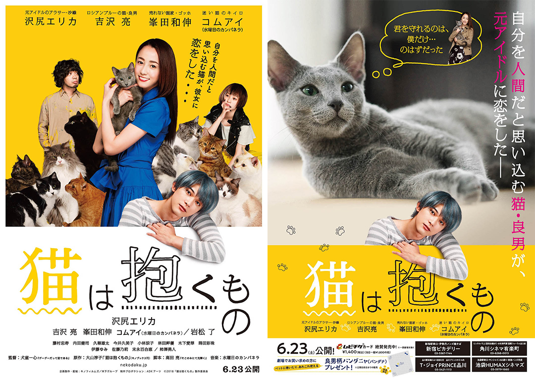 吉沢 亮 猫 の片想いは届くのかニャ 映画 猫は抱くもの 猫と人 現実と妄想 が入り交じる本ポスターとチラシが解禁 Sgs109