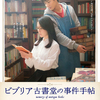 野村周平が不器用で誠実な古書店員に☆ 映画『ビブリア古書堂の事件手帖』ティザーポスター&第一弾場面写真解禁！