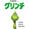 ベイビーグリンチのつぶらな瞳が超キュート♡ 世界中で愛されるひねくれものが映画に！『グリンチ』2018年12月公開!! ミニオンのボブが登場の特別映像も