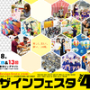 1年ぶりに“暗いエリア”復活！今年も開催アートの祭典『デザインフェスタvol.47』5/12(土)〜13(日)開催！