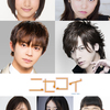 中島健人(Sexy Zone)＆岸 優太(King ＆ Prince)、親友役で再共演☆ 原作者大注目のDAIGO！!さらに島崎遥香など、超個性的な最旬キャストが映画『ニセコイ』参戦！